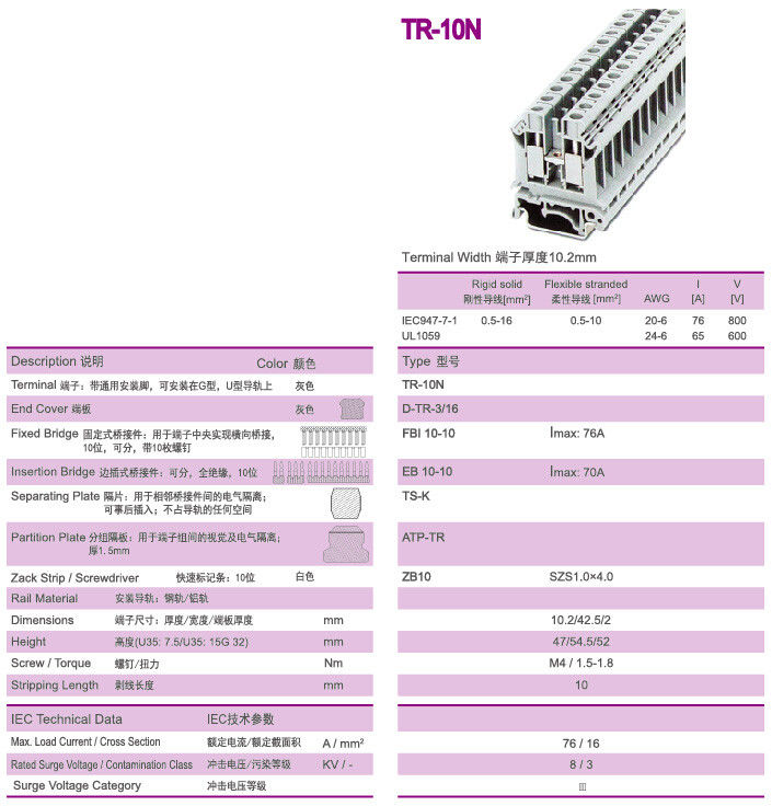 簡単にインストール 16mm2 Din Rail ターミナルブロック 800v / 76A ブラス 10mm 剥離長さ