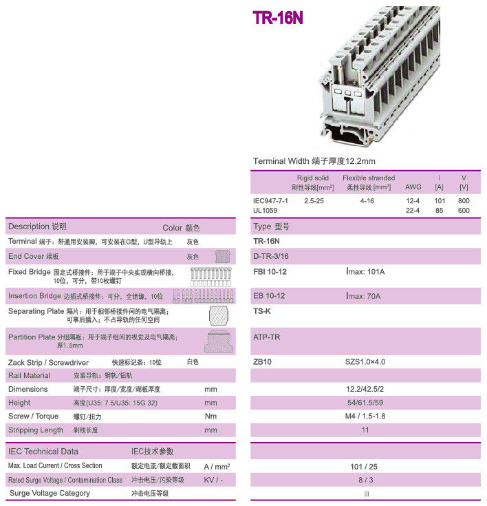 101A 喧騒の柵のターミナル ブロック 800V 25mm2 の黄銅 12.2mm の末端の幅